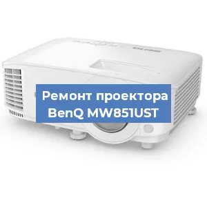 Замена блока питания на проекторе BenQ MW851UST в Краснодаре